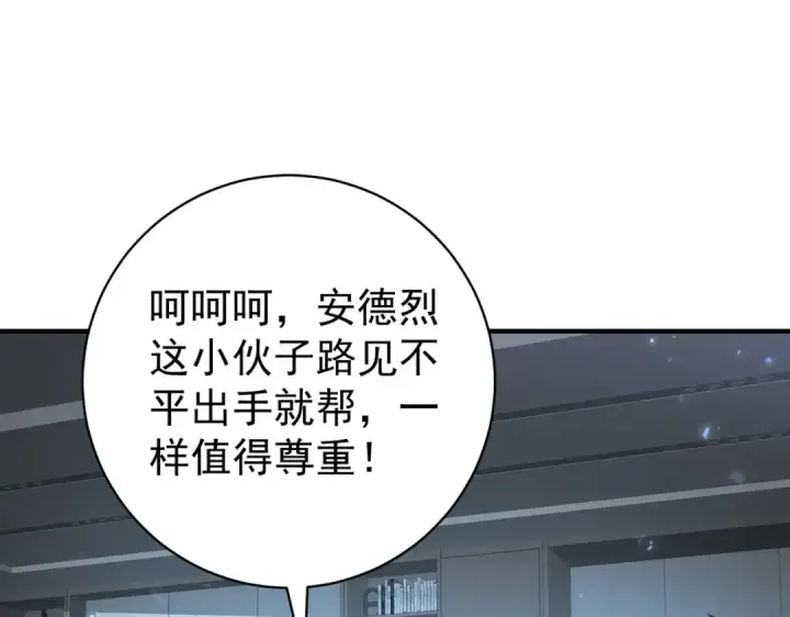 漫画《全民转职：驭龙师是最弱职业？》第87话 一锤子约定第127张图