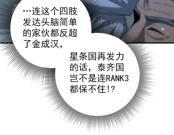 漫画《全民转职：驭龙师是最弱职业？》第87话 一锤子约定第132张图