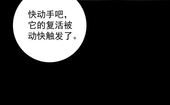 漫画《全民转职：驭龙师是最弱职业？》第87话 一锤子约定第55张图