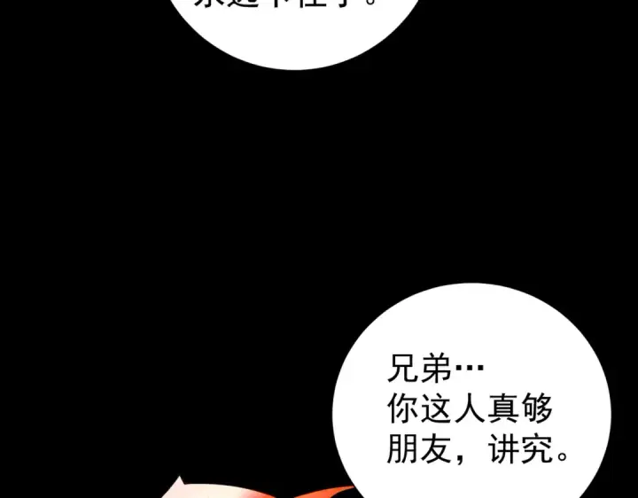 漫画《全民转职：驭龙师是最弱职业？》第87话 一锤子约定第59张图