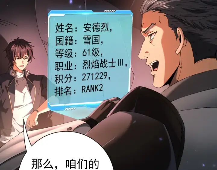 漫画《全民转职：驭龙师是最弱职业？》第87话 一锤子约定第73张图