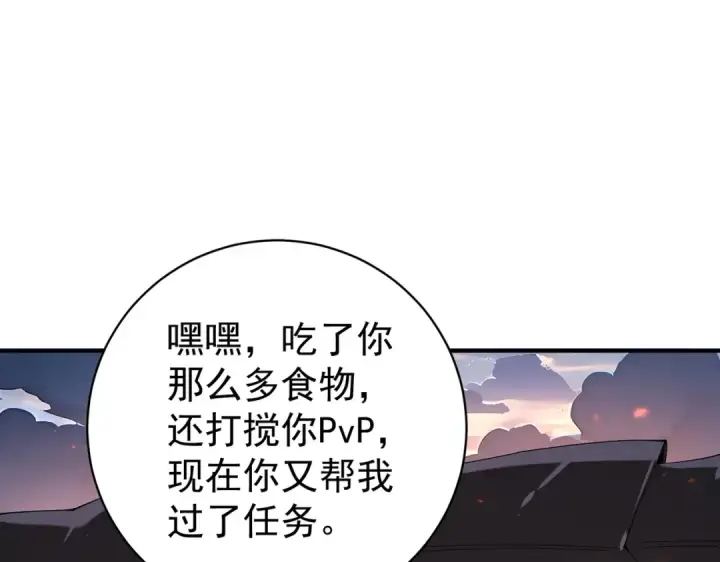 漫画《全民转职：驭龙师是最弱职业？》第87话 一锤子约定第93张图