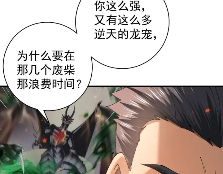 漫画《全民转职：驭龙师是最弱职业？》第87话 一锤子约定第99张图
