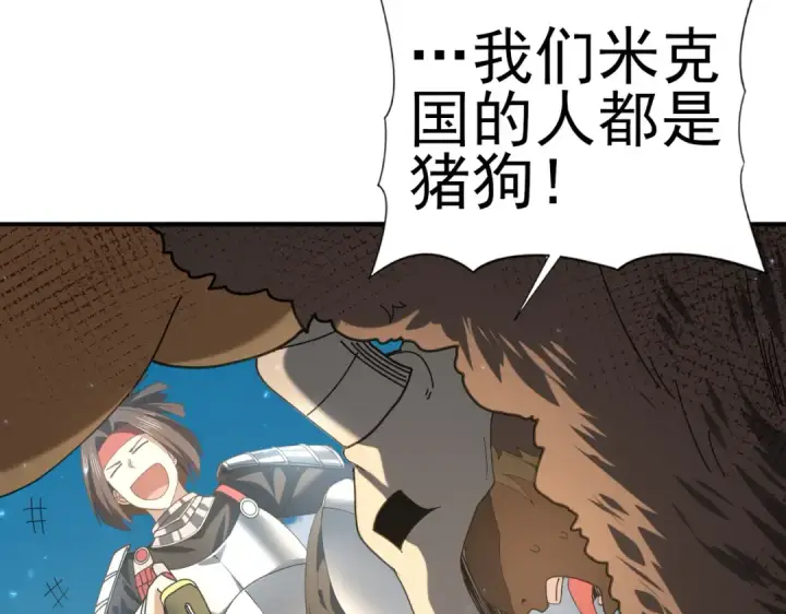 漫画《全民转职：驭龙师是最弱职业？》第88话 不稳定的传送门第114张图