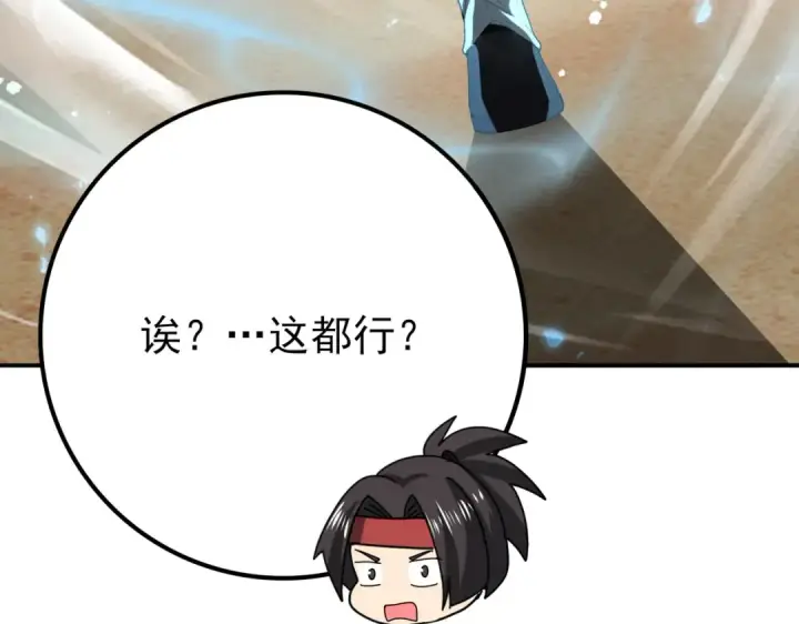 漫画《全民转职：驭龙师是最弱职业？》第88话 不稳定的传送门第137张图