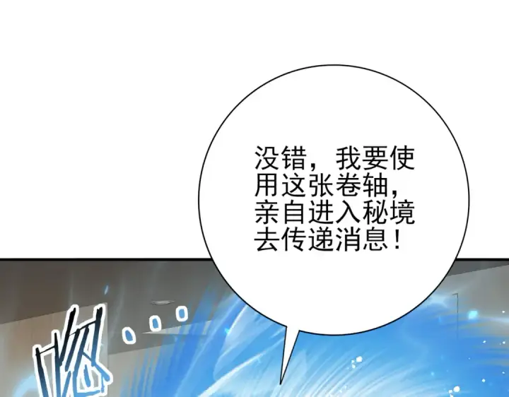 漫画《全民转职：驭龙师是最弱职业？》第88话 不稳定的传送门第19张图