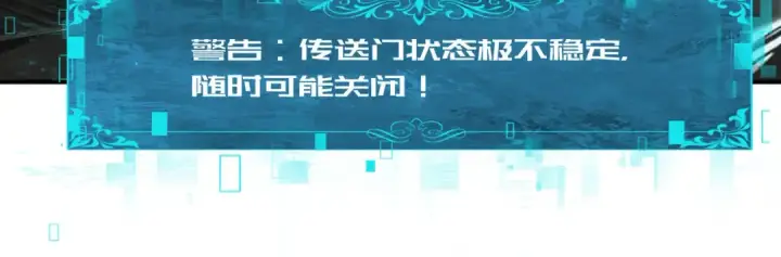 漫画《全民转职：驭龙师是最弱职业？》第88话 不稳定的传送门第22张图