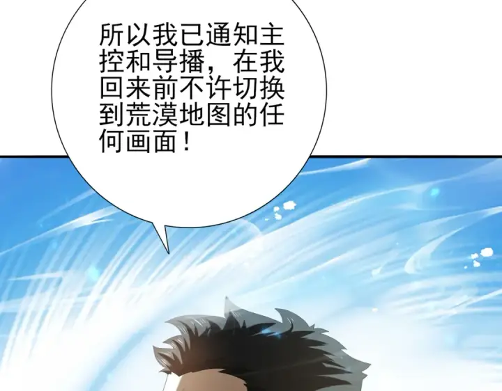 漫画《全民转职：驭龙师是最弱职业？》第88话 不稳定的传送门第26张图