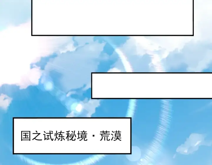 漫画《全民转职：驭龙师是最弱职业？》第88话 不稳定的传送门第35张图