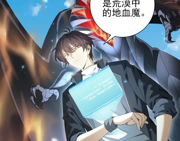 漫画《全民转职：驭龙师是最弱职业？》第88话 不稳定的传送门第39张图
