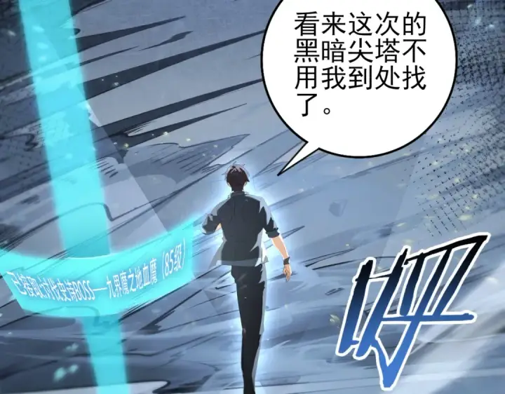 漫画《全民转职：驭龙师是最弱职业？》第88话 不稳定的传送门第42张图