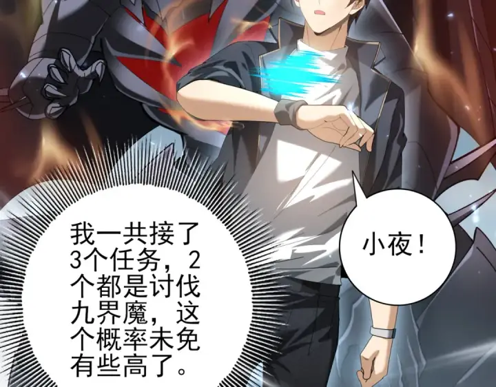 漫画《全民转职：驭龙师是最弱职业？》第88话 不稳定的传送门第45张图