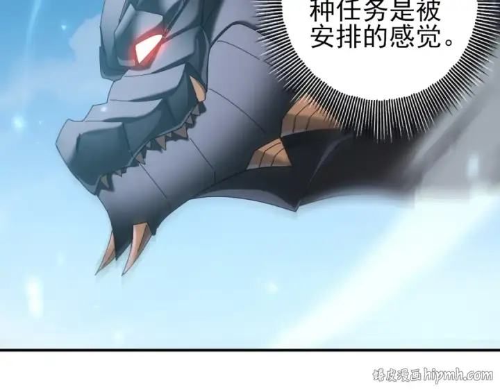 漫画《全民转职：驭龙师是最弱职业？》第88话 不稳定的传送门第48张图
