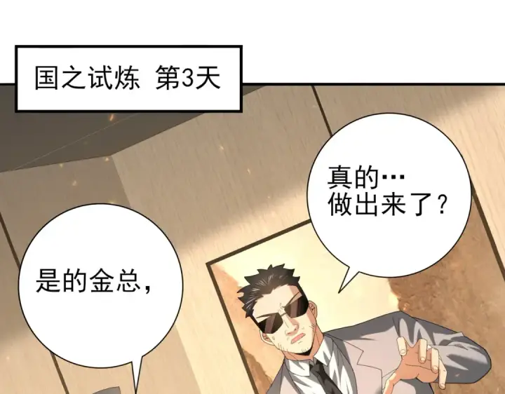 漫画《全民转职：驭龙师是最弱职业？》第88话 不稳定的传送门第5张图