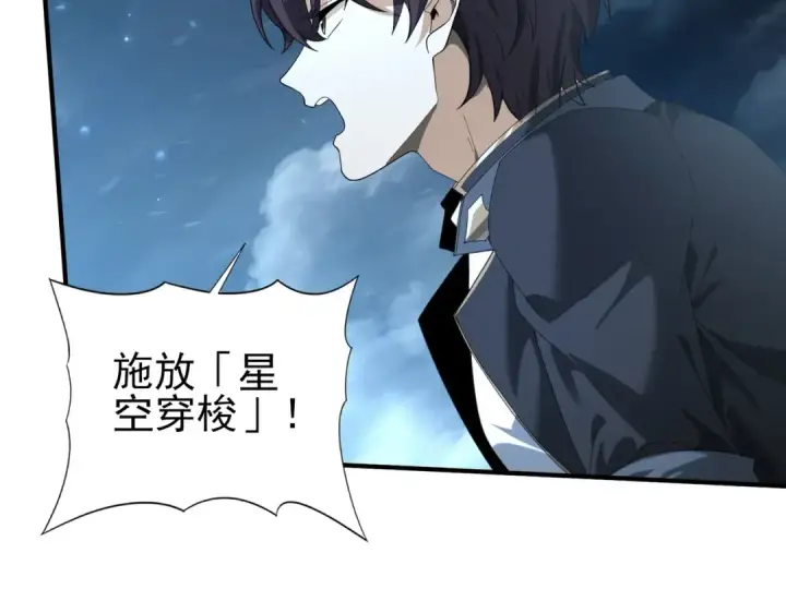 漫画《全民转职：驭龙师是最弱职业？》第88话 不稳定的传送门第60张图