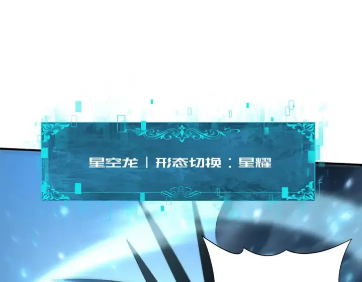 漫画《全民转职：驭龙师是最弱职业？》第88话 不稳定的传送门第61张图