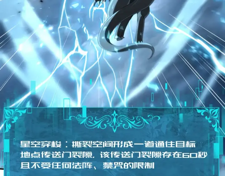 漫画《全民转职：驭龙师是最弱职业？》第88话 不稳定的传送门第65张图