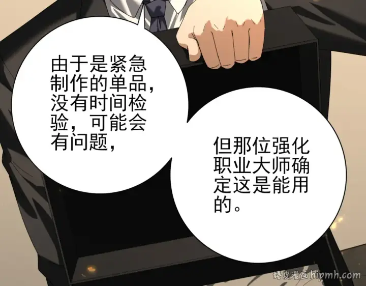 漫画《全民转职：驭龙师是最弱职业？》第88话 不稳定的传送门第8张图