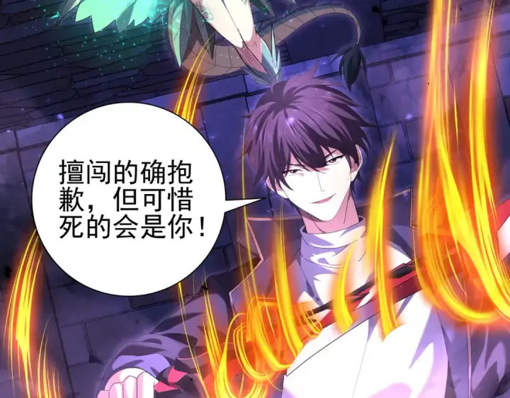 漫画《全民转职：驭龙师是最弱职业？》第88话 不稳定的传送门第81张图