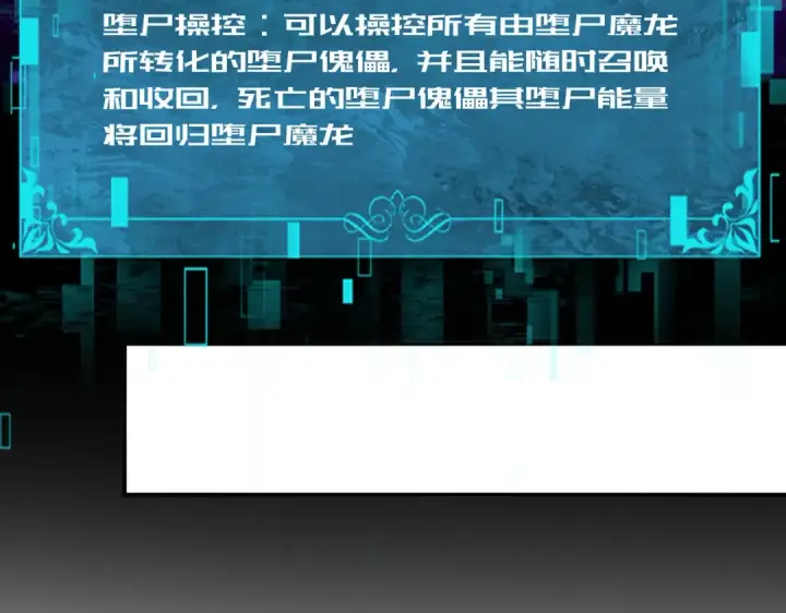 漫画《全民转职：驭龙师是最弱职业？》第88话 不稳定的传送门第90张图