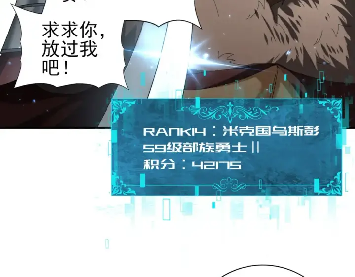 漫画《全民转职：驭龙师是最弱职业？》第88话 不稳定的传送门第99张图