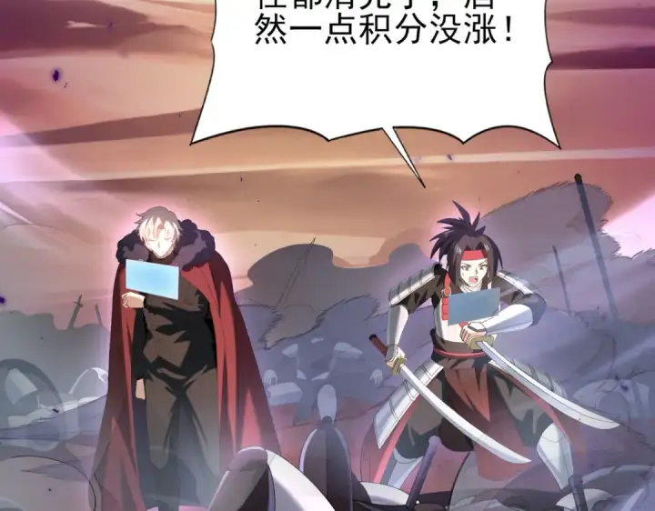 漫画《全民转职：驭龙师是最弱职业？》第89话 Ultimate任务第105张图