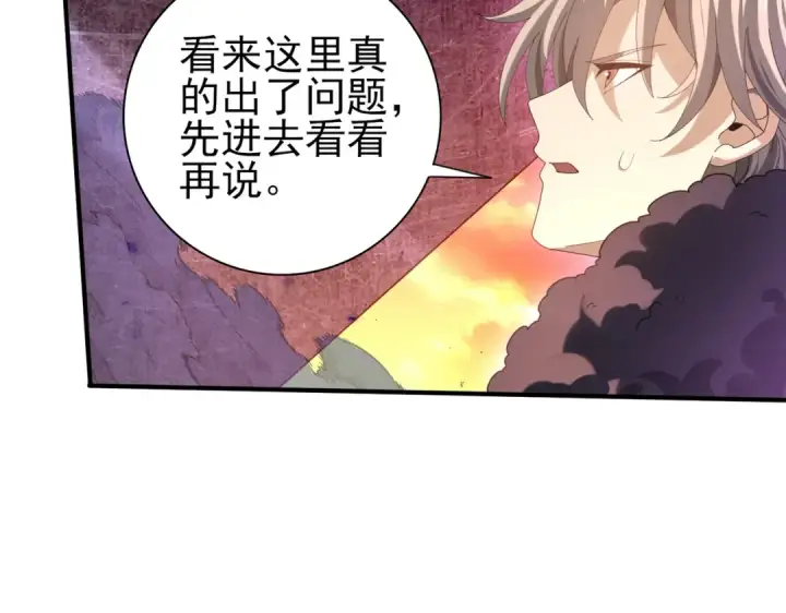 漫画《全民转职：驭龙师是最弱职业？》第89话 Ultimate任务第108张图