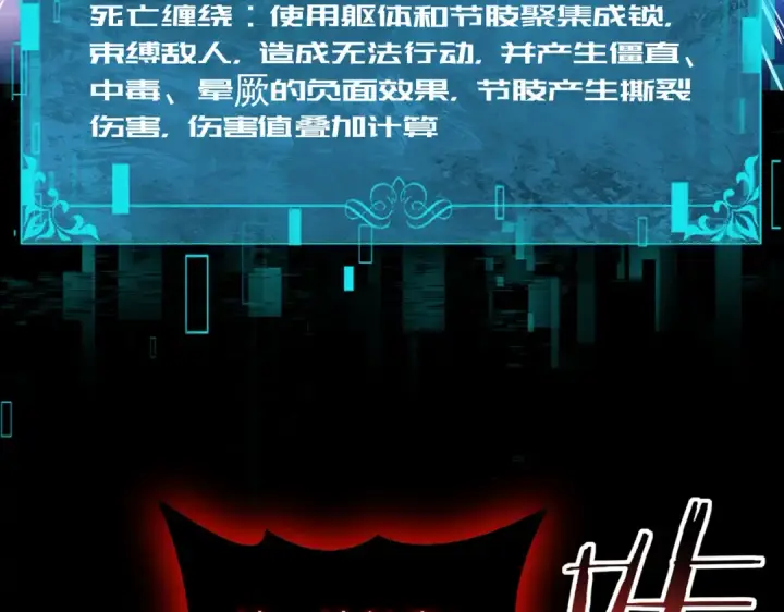 漫画《全民转职：驭龙师是最弱职业？》第89话 Ultimate任务第15张图