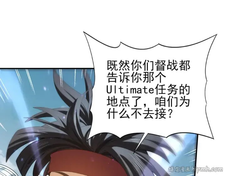 漫画《全民转职：驭龙师是最弱职业？》第89话 Ultimate任务第40张图