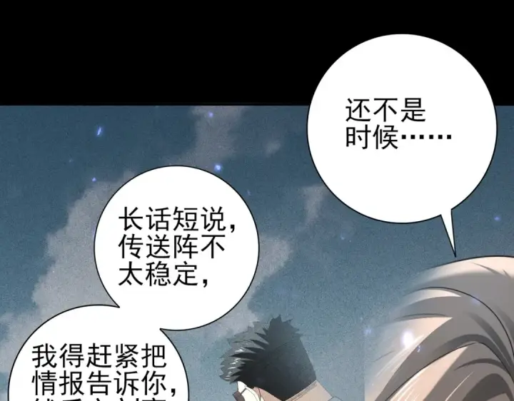 漫画《全民转职：驭龙师是最弱职业？》第89话 Ultimate任务第43张图
