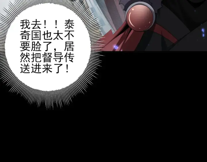 漫画《全民转职：驭龙师是最弱职业？》第89话 Ultimate任务第45张图