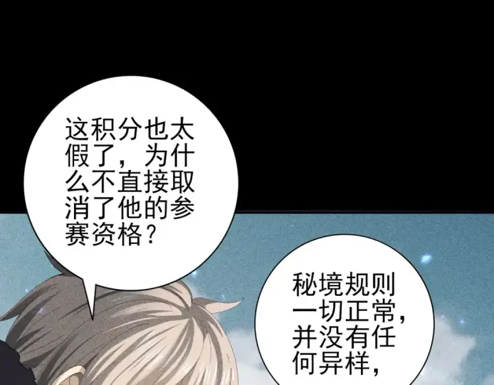 漫画《全民转职：驭龙师是最弱职业？》第89话 Ultimate任务第46张图