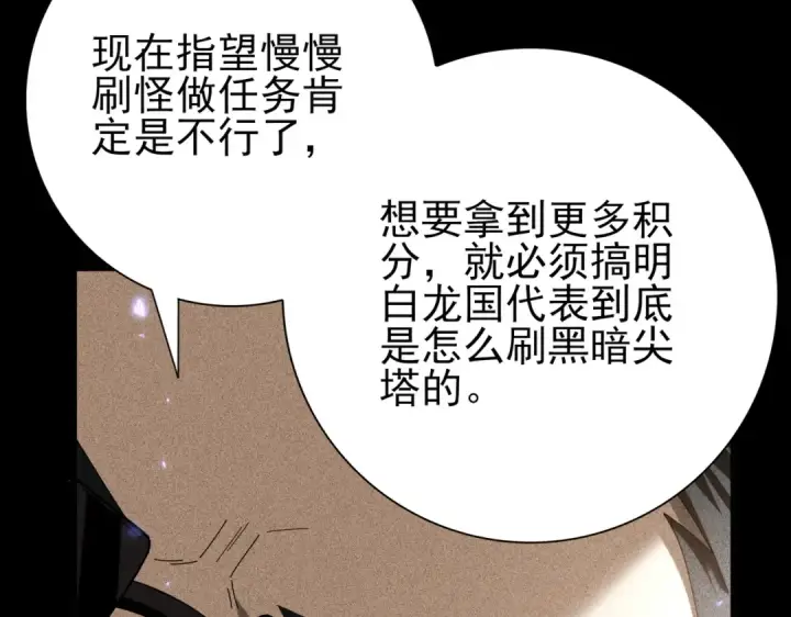 漫画《全民转职：驭龙师是最弱职业？》第89话 Ultimate任务第49张图