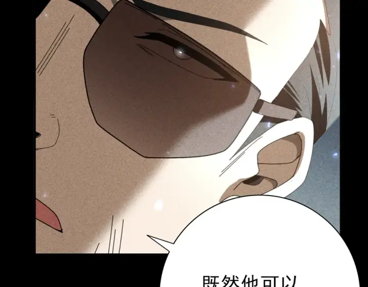 漫画《全民转职：驭龙师是最弱职业？》第89话 Ultimate任务第50张图