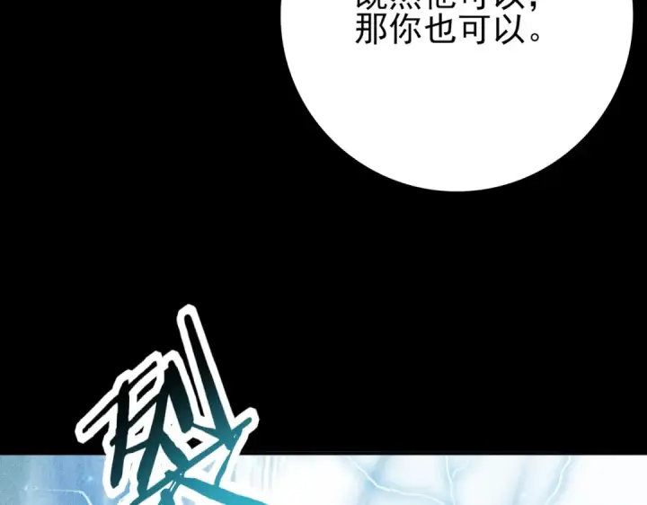 漫画《全民转职：驭龙师是最弱职业？》第89话 Ultimate任务第51张图