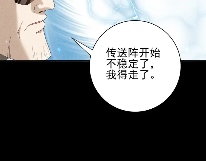 漫画《全民转职：驭龙师是最弱职业？》第89话 Ultimate任务第53张图