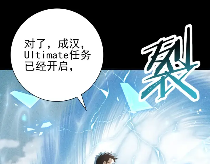 漫画《全民转职：驭龙师是最弱职业？》第89话 Ultimate任务第54张图