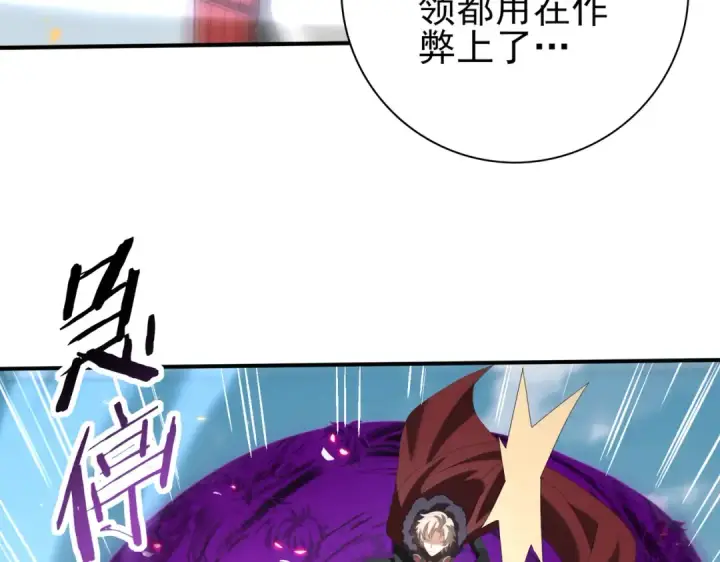 漫画《全民转职：驭龙师是最弱职业？》第89话 Ultimate任务第65张图