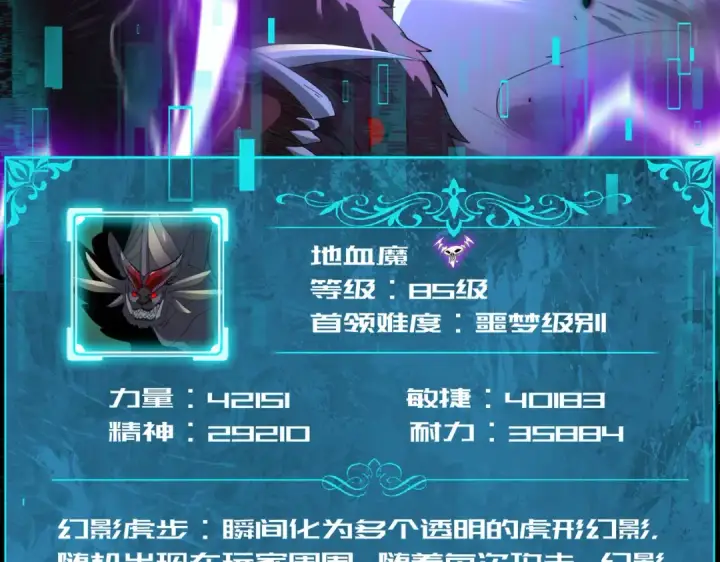 漫画《全民转职：驭龙师是最弱职业？》第89话 Ultimate任务第7张图