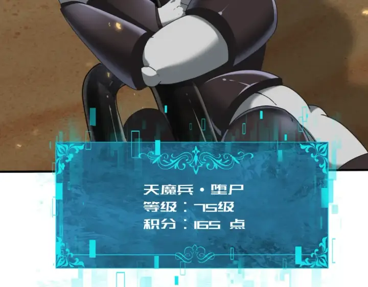 漫画《全民转职：驭龙师是最弱职业？》第89话 Ultimate任务第76张图