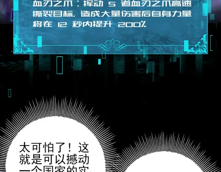 漫画《全民转职：驭龙师是最弱职业？》第90话 一碰就碎第102张图