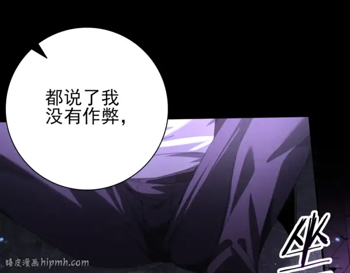 漫画《全民转职：驭龙师是最弱职业？》第90话 一碰就碎第112张图