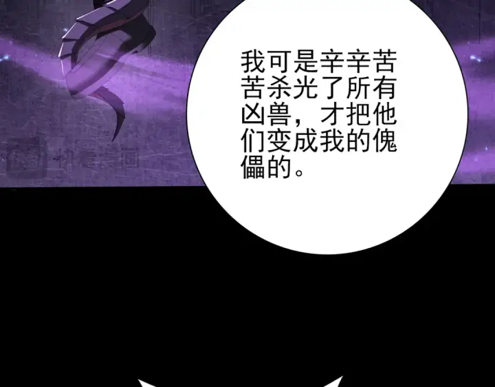 漫画《全民转职：驭龙师是最弱职业？》第90话 一碰就碎第115张图