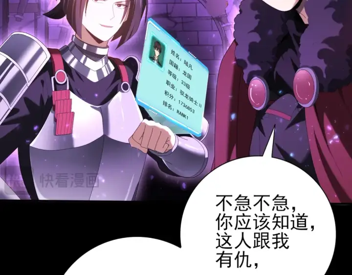 漫画《全民转职：驭龙师是最弱职业？》第90话 一碰就碎第37张图