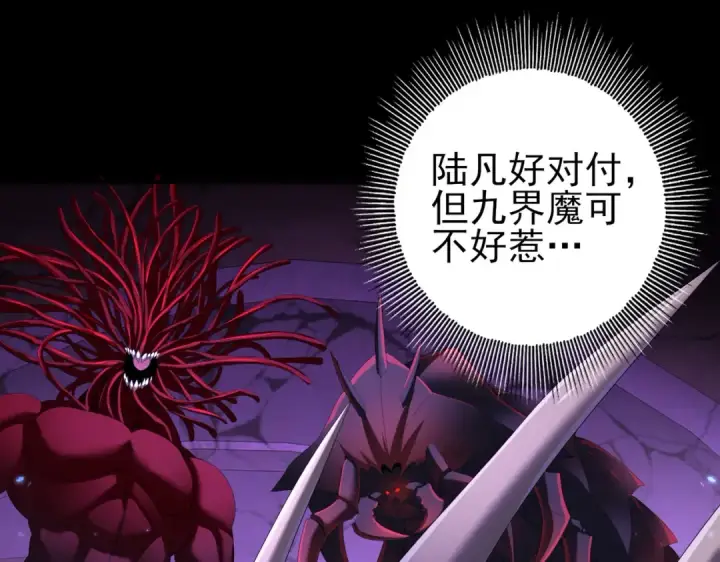 漫画《全民转职：驭龙师是最弱职业？》第90话 一碰就碎第39张图
