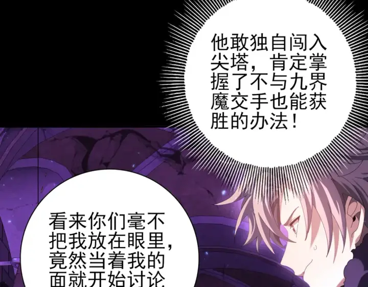 漫画《全民转职：驭龙师是最弱职业？》第90话 一碰就碎第42张图