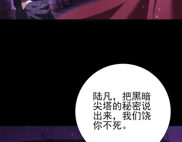 漫画《全民转职：驭龙师是最弱职业？》第90话 一碰就碎第44张图