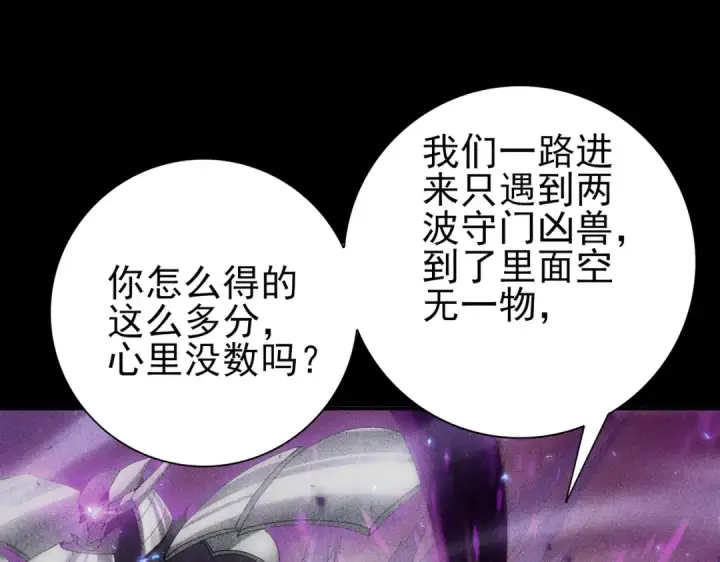 漫画《全民转职：驭龙师是最弱职业？》第90话 一碰就碎第50张图