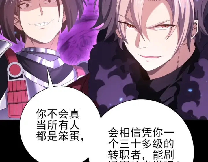 漫画《全民转职：驭龙师是最弱职业？》第90话 一碰就碎第52张图