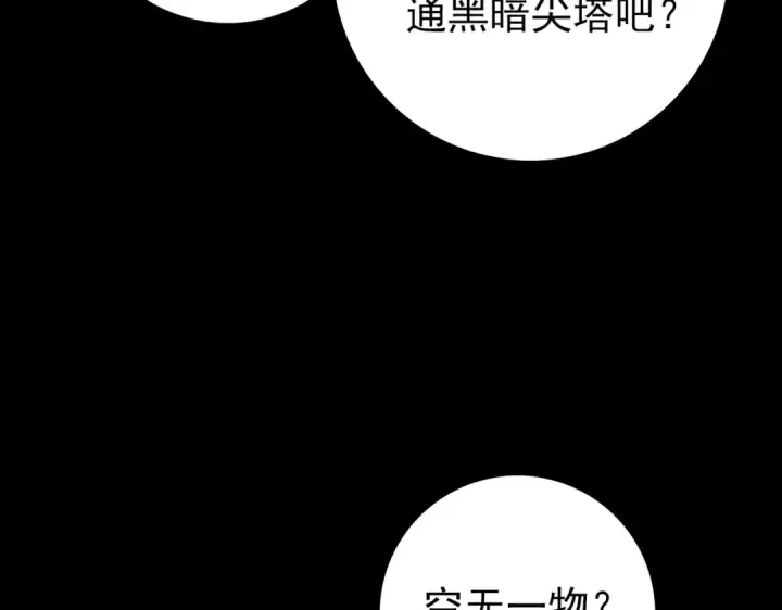 漫画《全民转职：驭龙师是最弱职业？》第90话 一碰就碎第53张图